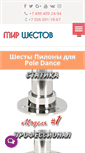 Mobile Screenshot of mir-pole.ru